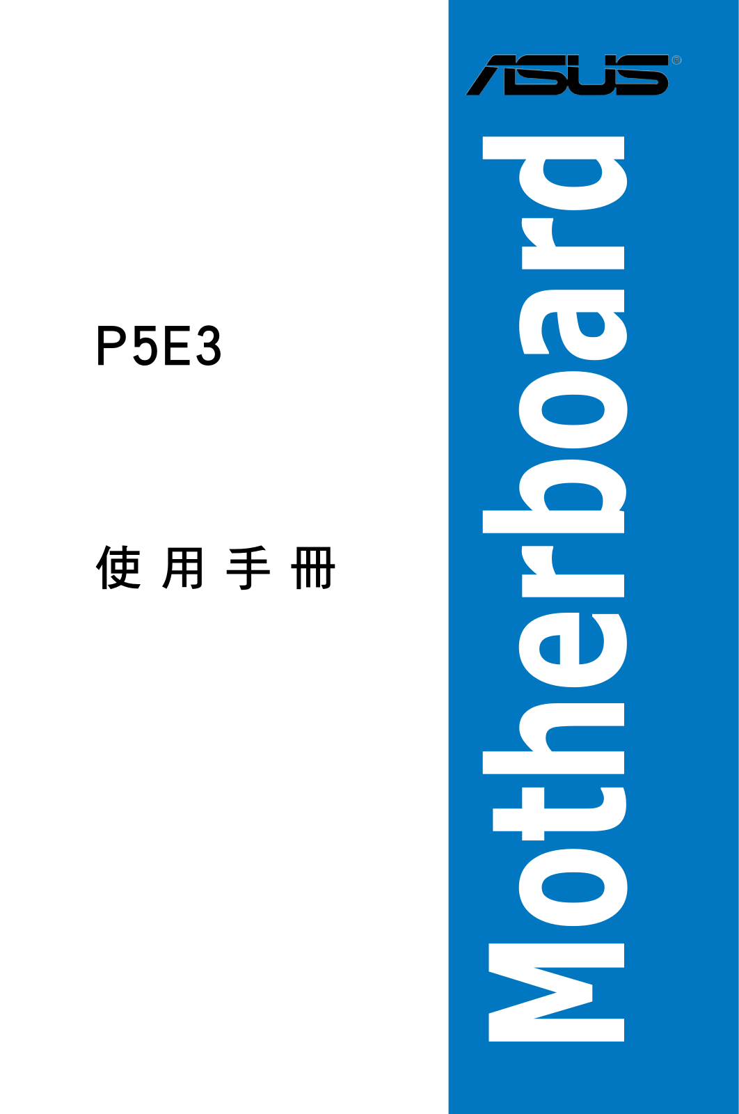 Asus P5E3 User Manual