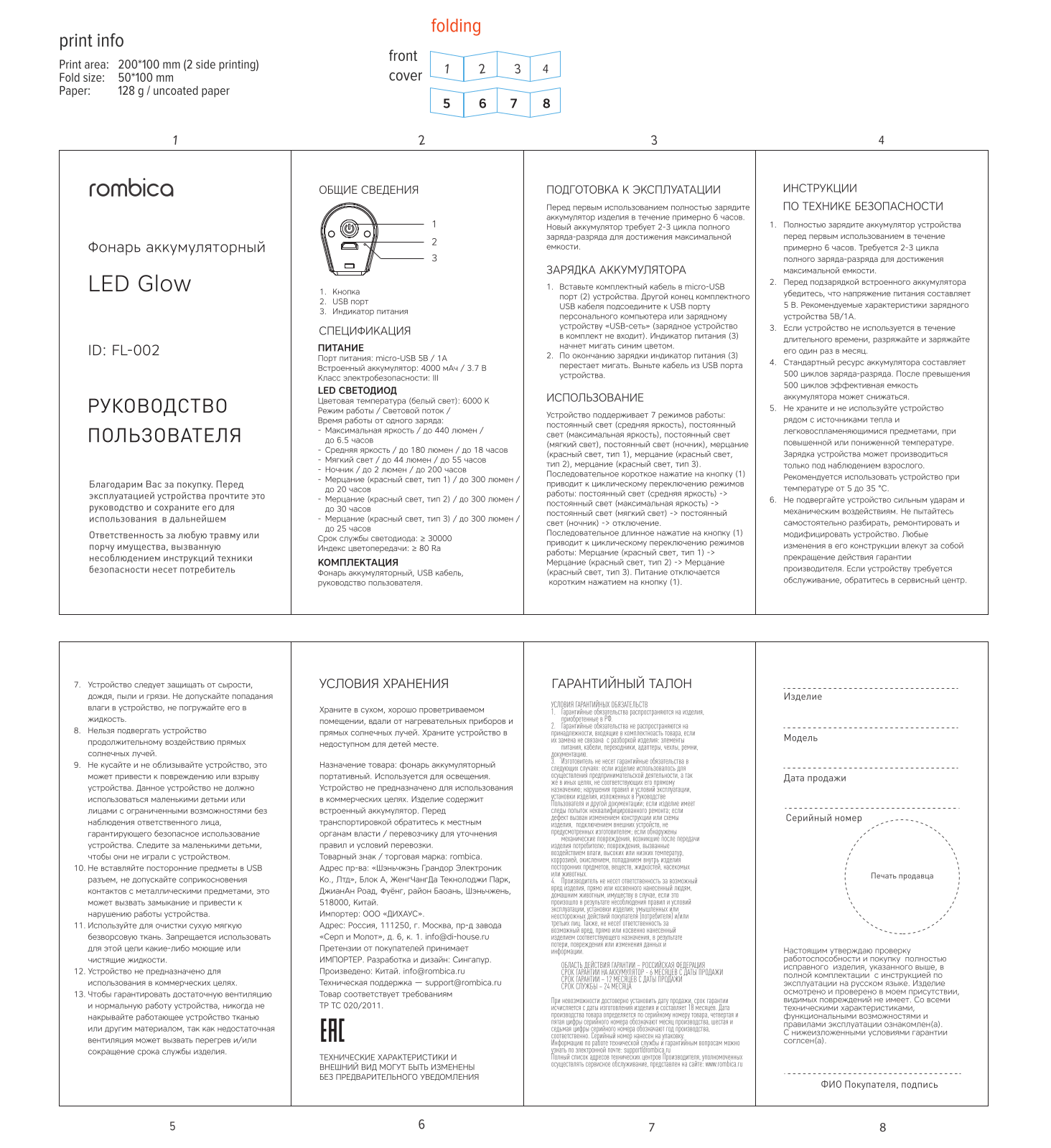 Rombica FL-002 User Manual