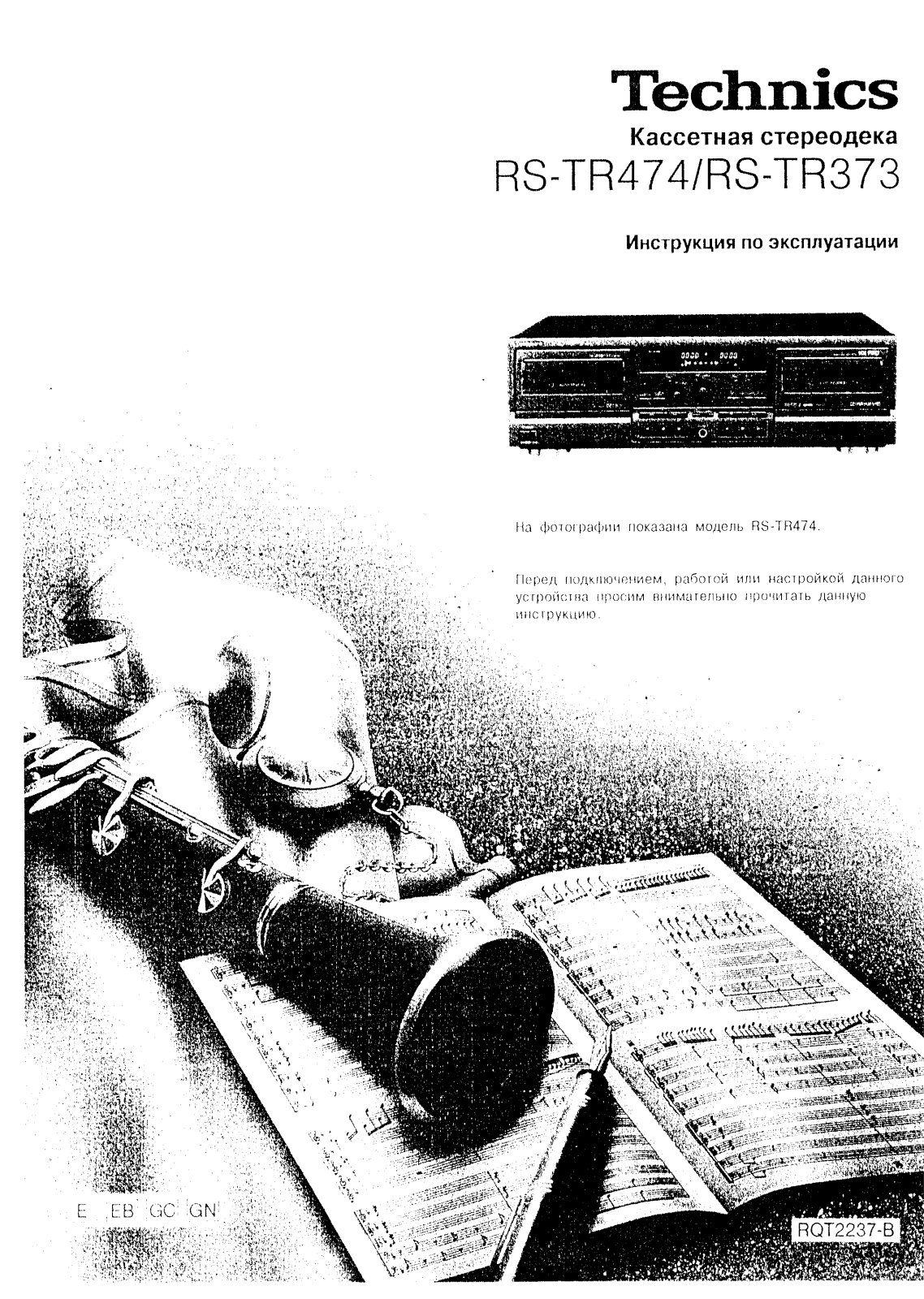 Technics RS-TR474, RS-TR373 User Manual