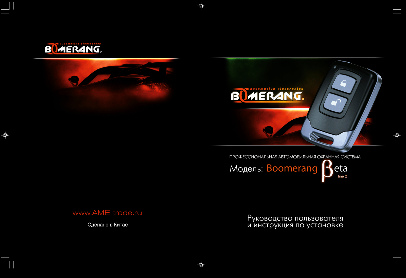 Boomerang Beta Line 2 User Manual