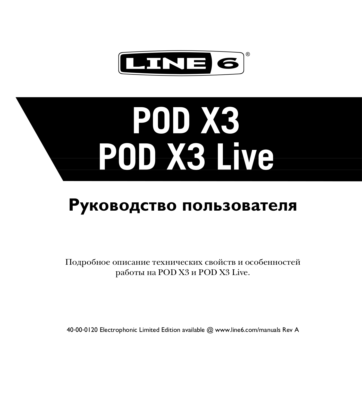 Line 6 POD X3 LIVE, POD X3 User Manual