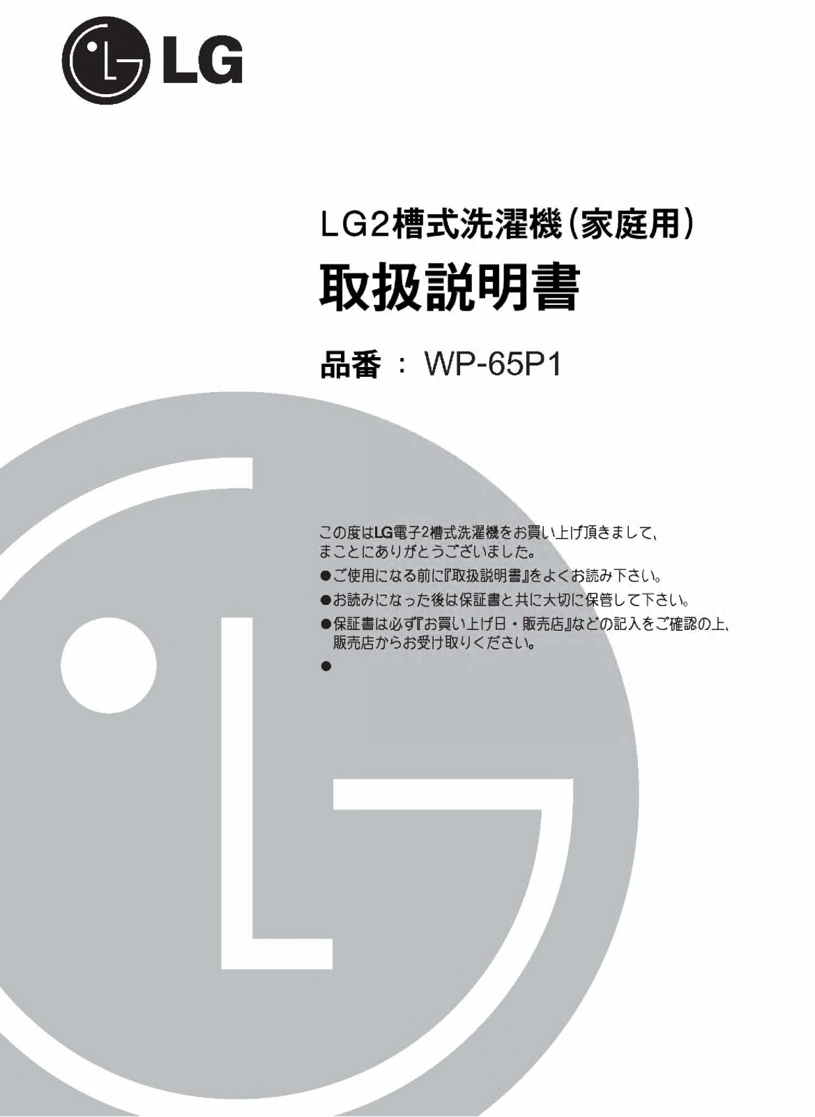 LG WP-900R instruction manual