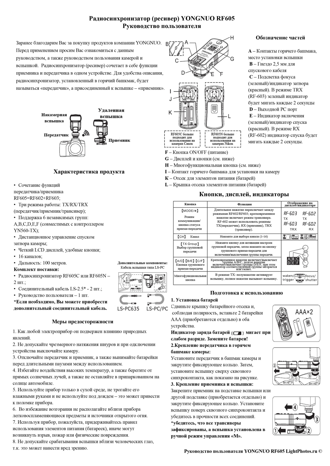 Yongnuo RF-605 C User Manual