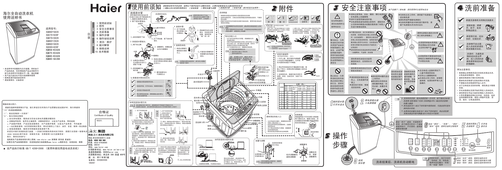 Haier XQB80, XQB70 User Manual - ManualMachine.com
