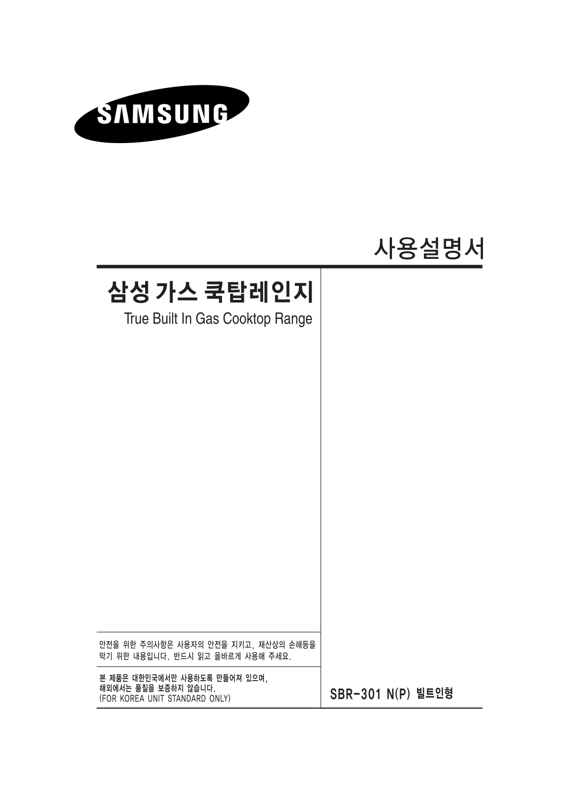 Samsung SBR-301N User Manual