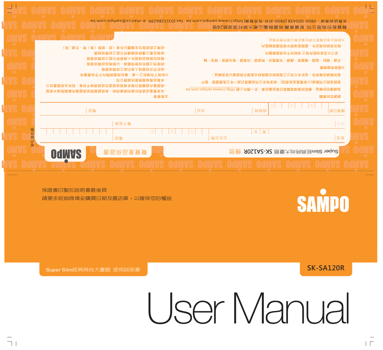 SAMPO SK-SA120R User Manual