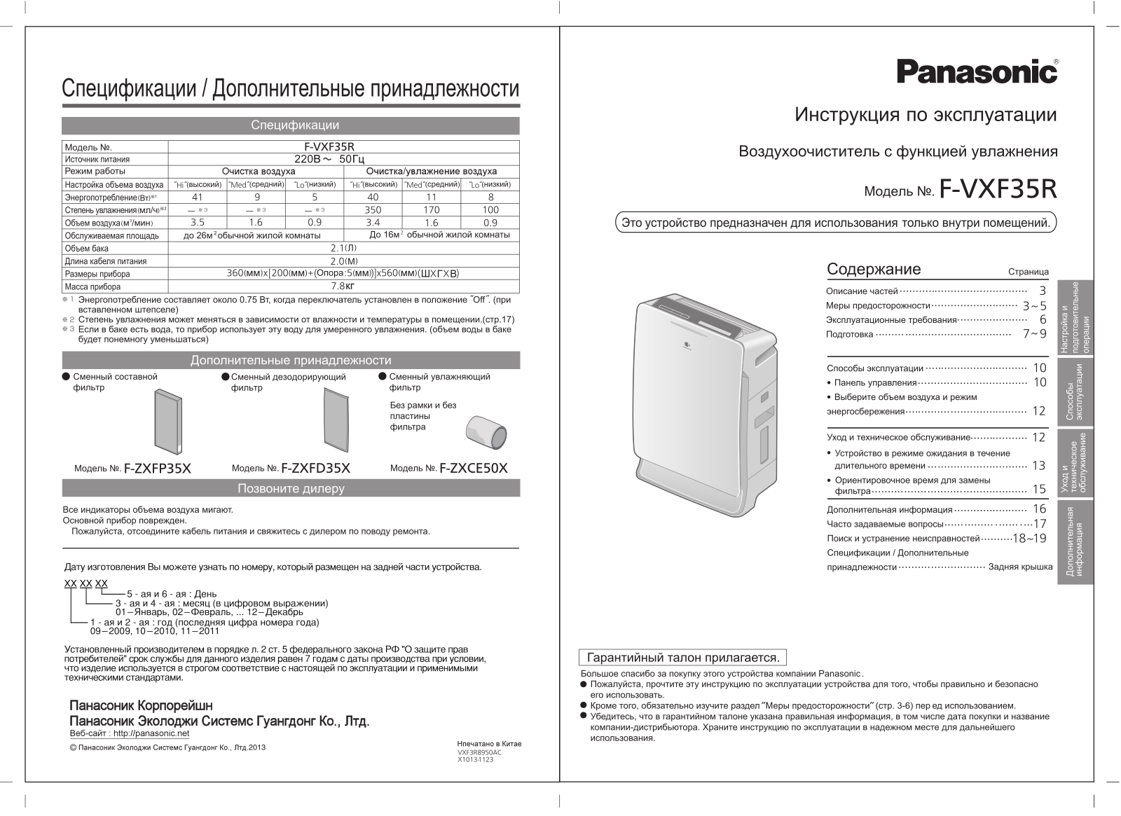 Panasonic F-VXF35R User Manual
