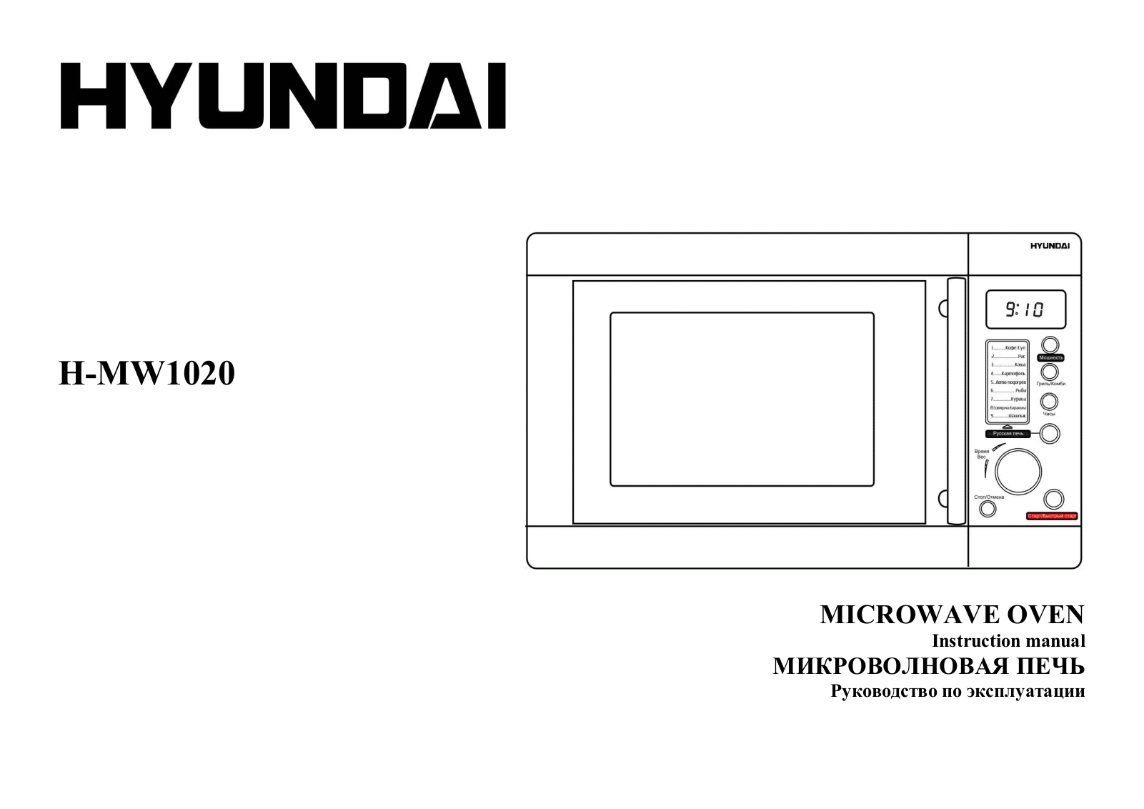 Hyundai H-MW1020 User Manual