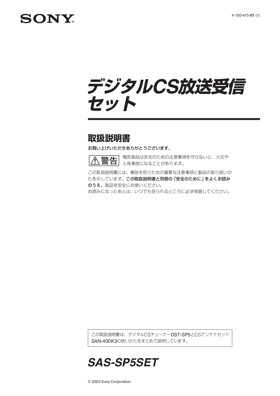 SONY SAS-SP5SET User Manual