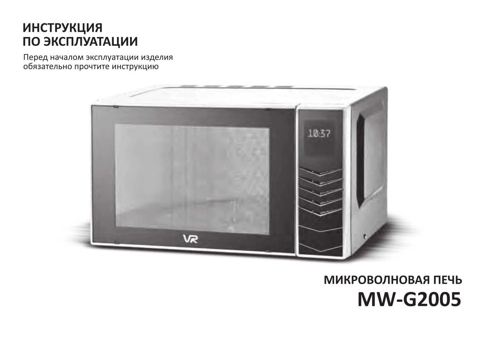 Vr MW-G2005 User Manual