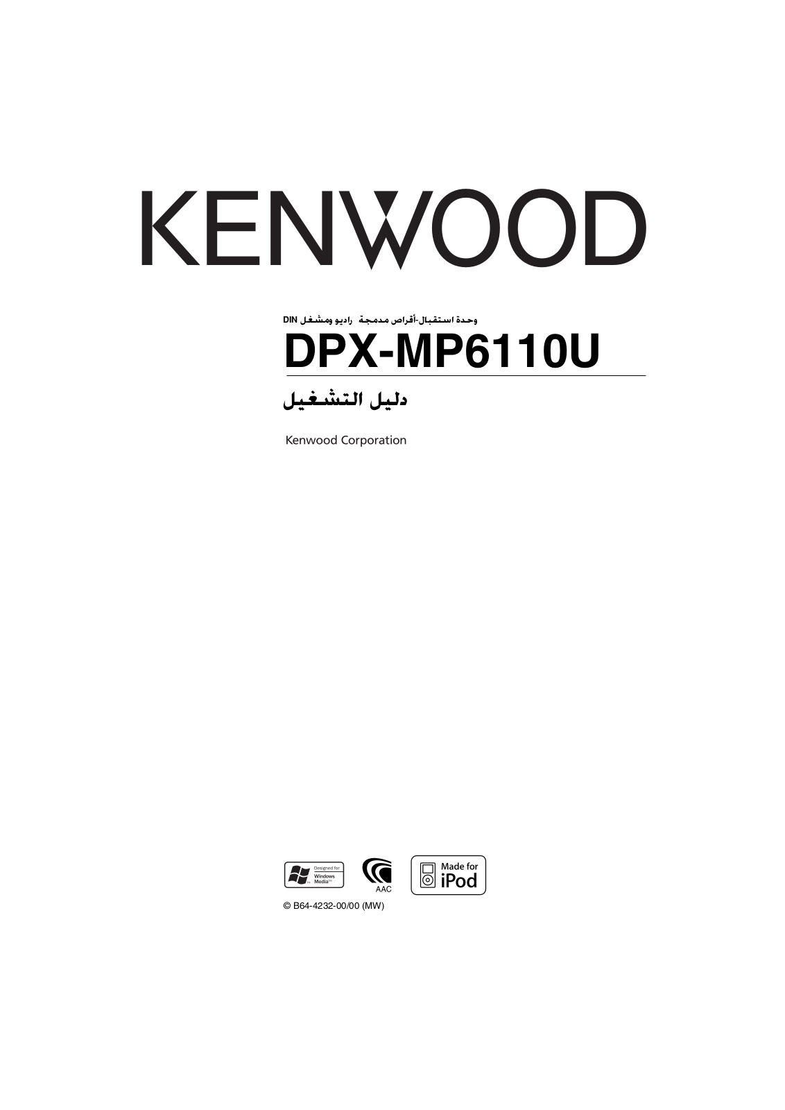 KENWOOD DPX-MP6110U User Manual