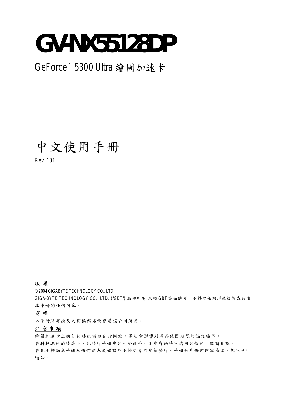 Gigabyte GV-NX55128DP User Manual