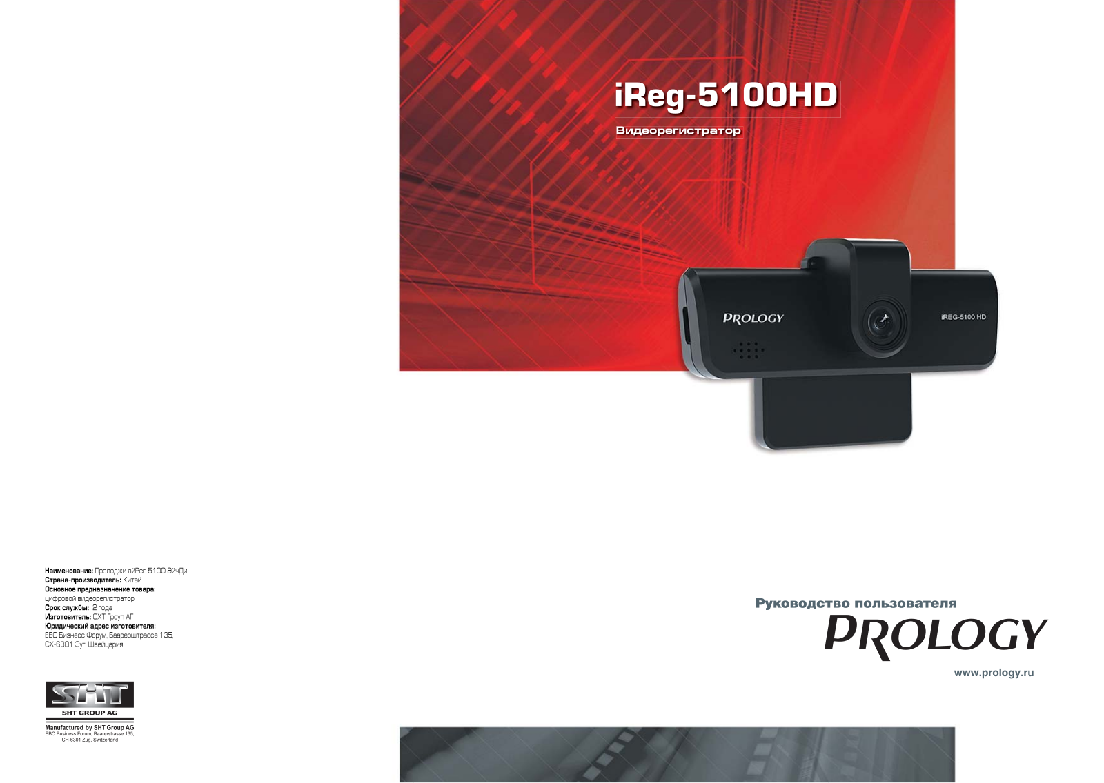 Prology iReg-5100HD User Manual