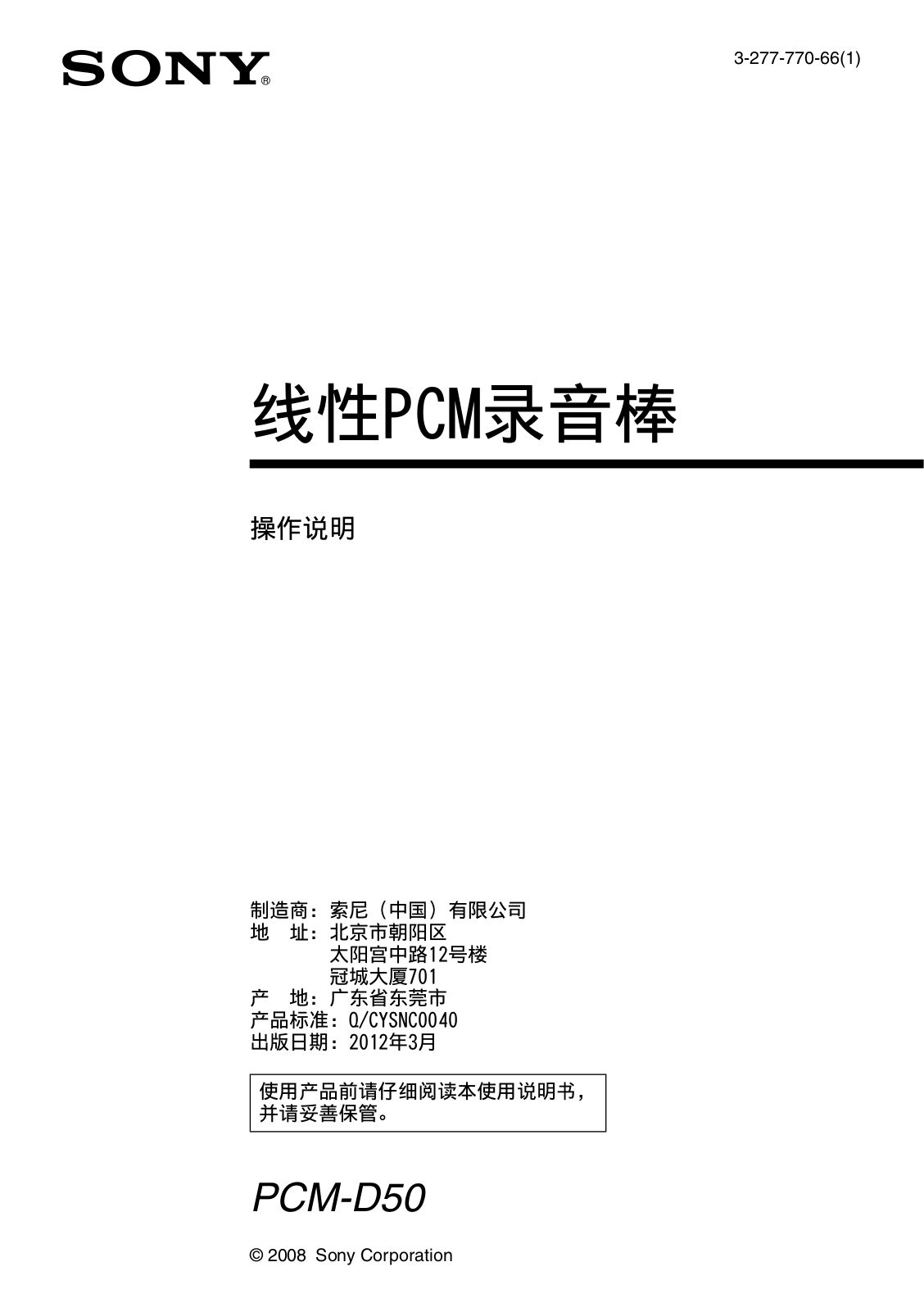 Sony PCM-D50 Users guide - ManualMachine.com