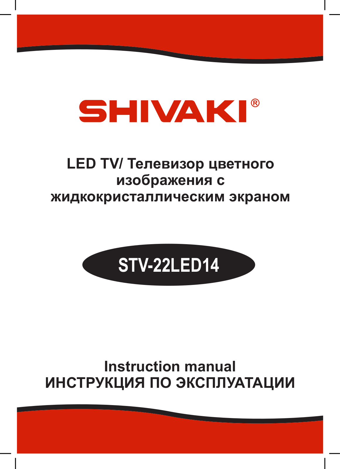 Shivaki STV-22LED14 User manual