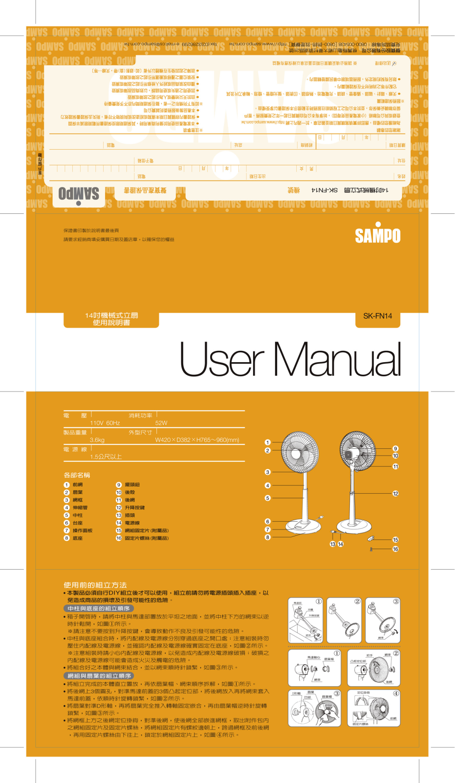 SAMPO SK-FN14 User Manual