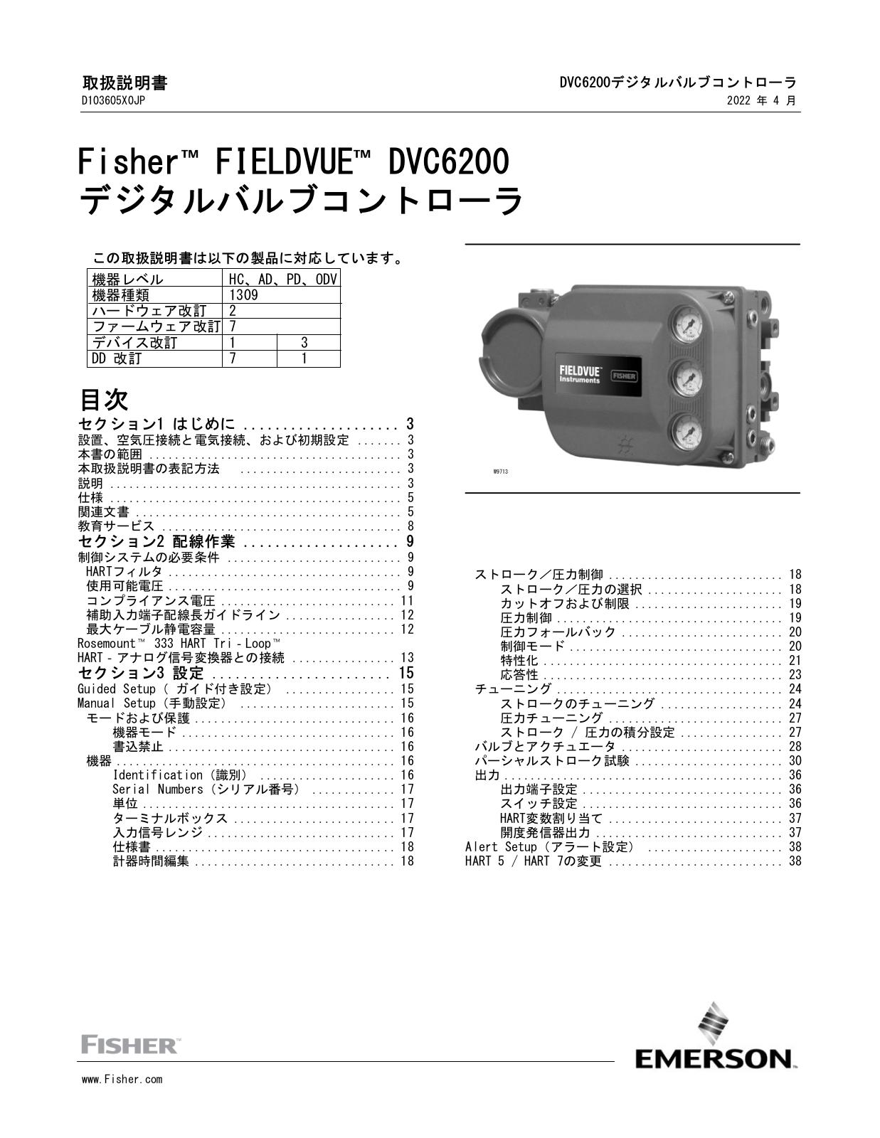 Fisher Instruction Manual: Fisher FIELDVUE DVC6200デジタルバルブ コントローラ (FIELDVUE DVC6200 HW2 Digital Valve Controller) (Japanese) Manuals & Guides
