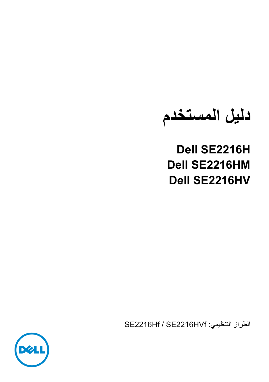 Dell SE2216HV User Manual