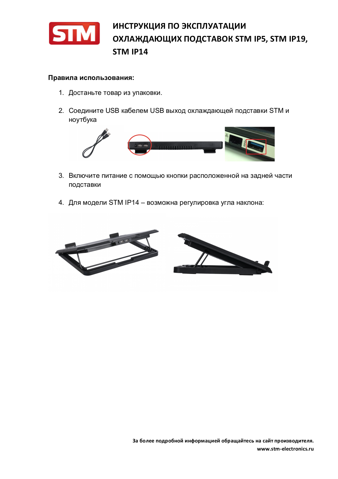 STM Cooling IP5 User Manual