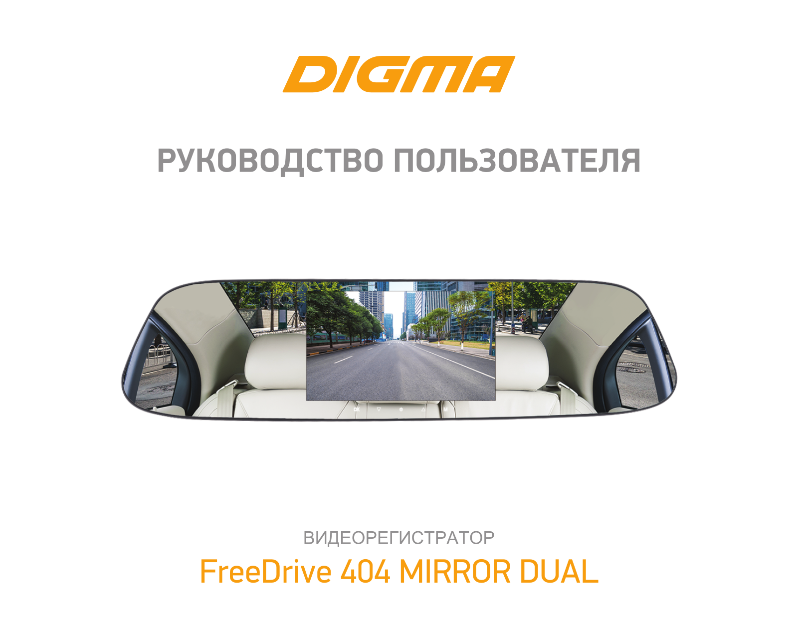 Digma FreeDrive 404 Mirror Dual User Manual