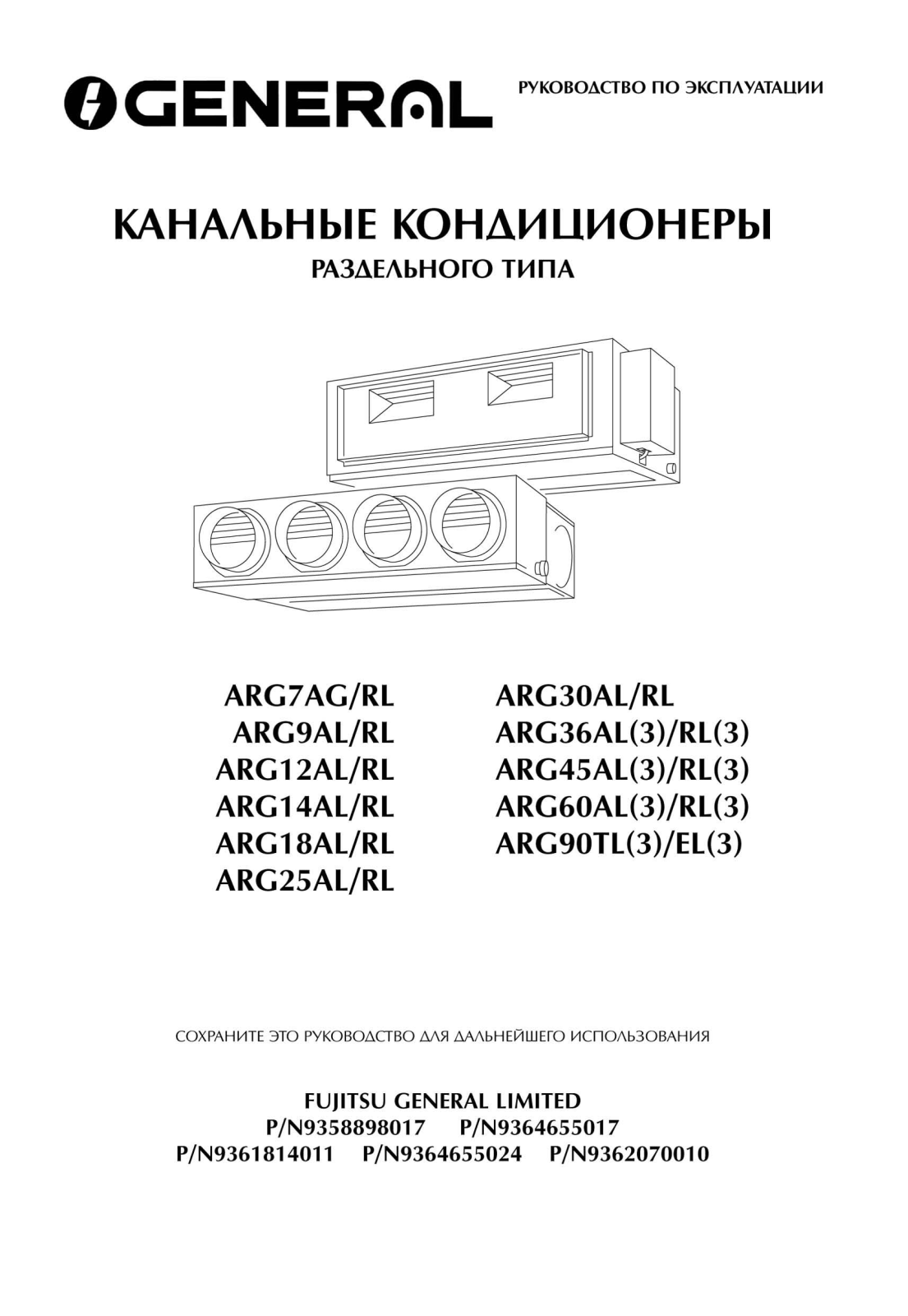 General ARG12R, ARG12RLB, AOG12RGAC, AOG12RGB, ARG14R User Manual