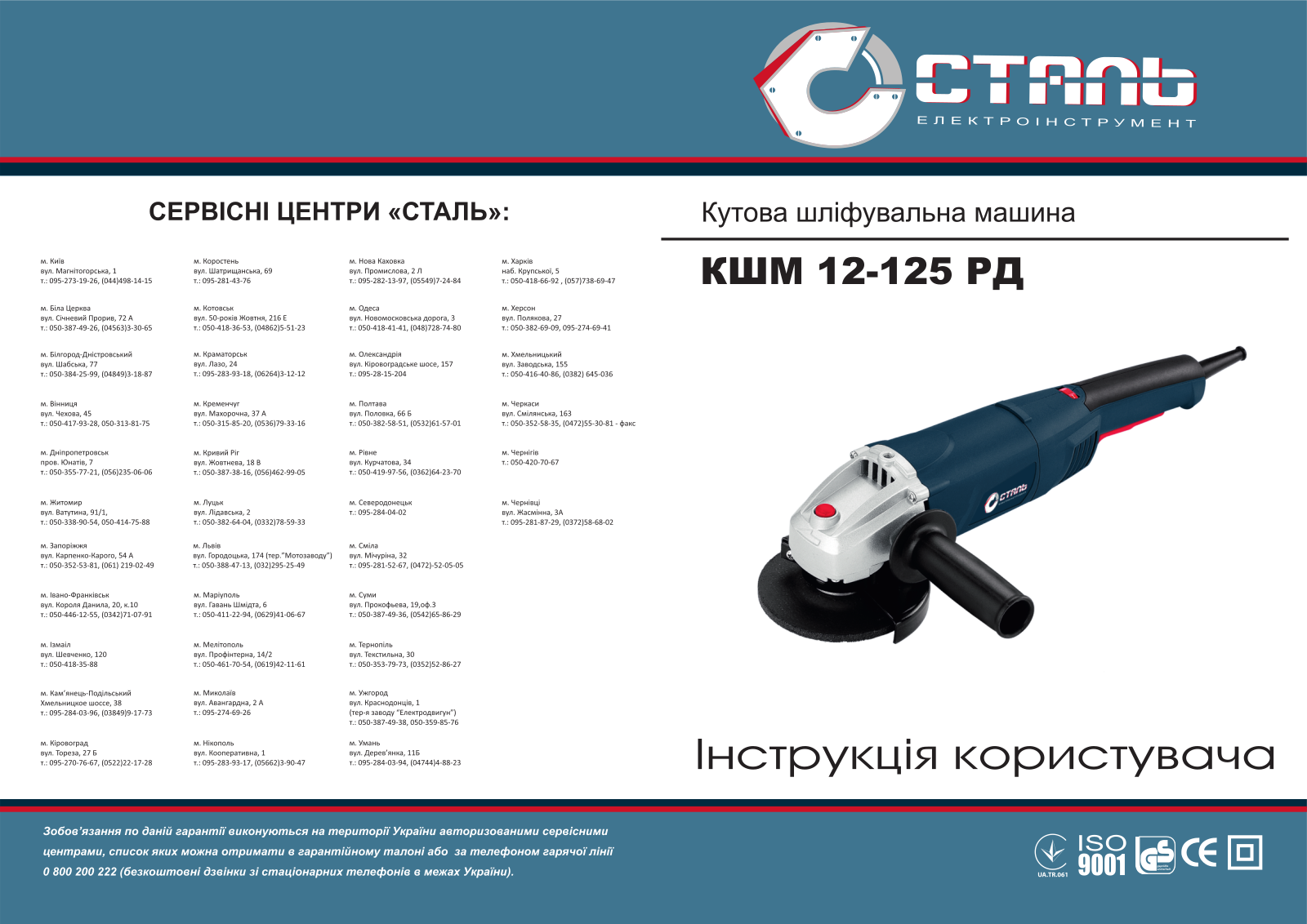 Сталь КШМ 12-125РД User Manual