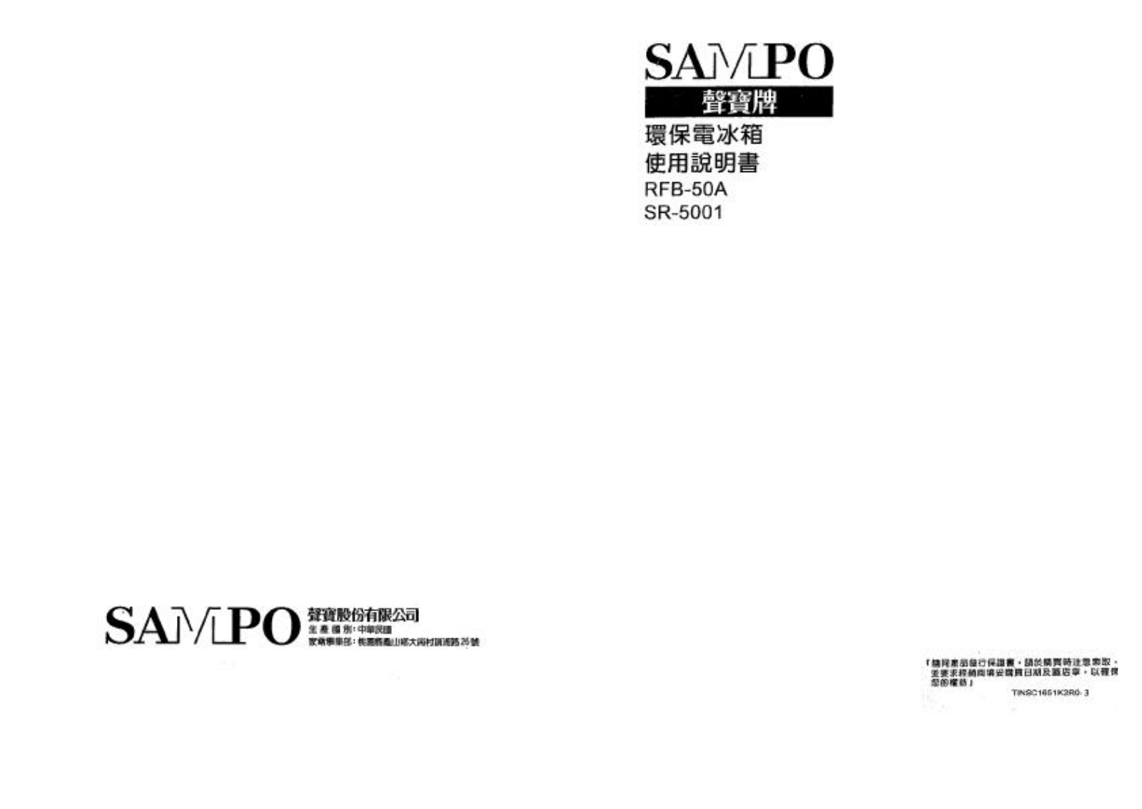 SAMPO RFB-50A User Manual