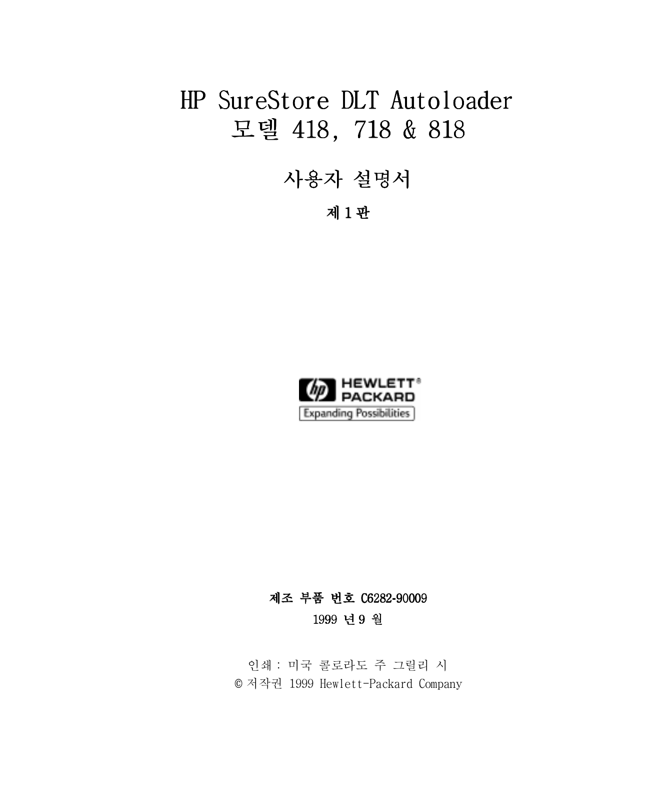 Hp SURESTORE DLT 718 User Manual