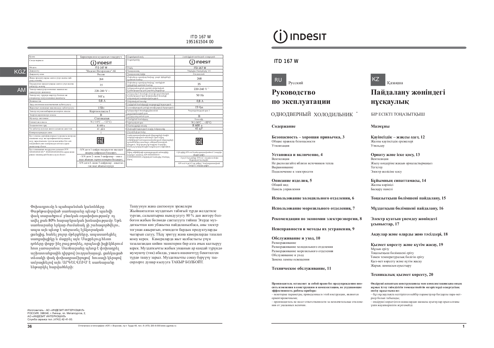 Indesit ITD 167 W User Manual