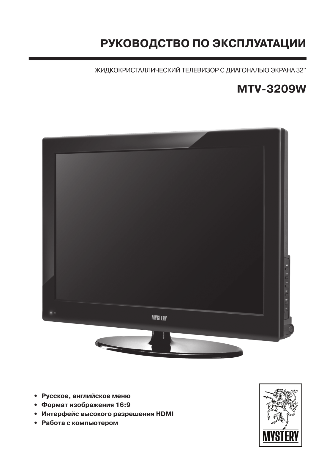 Mystery MTV-3209W User Manual