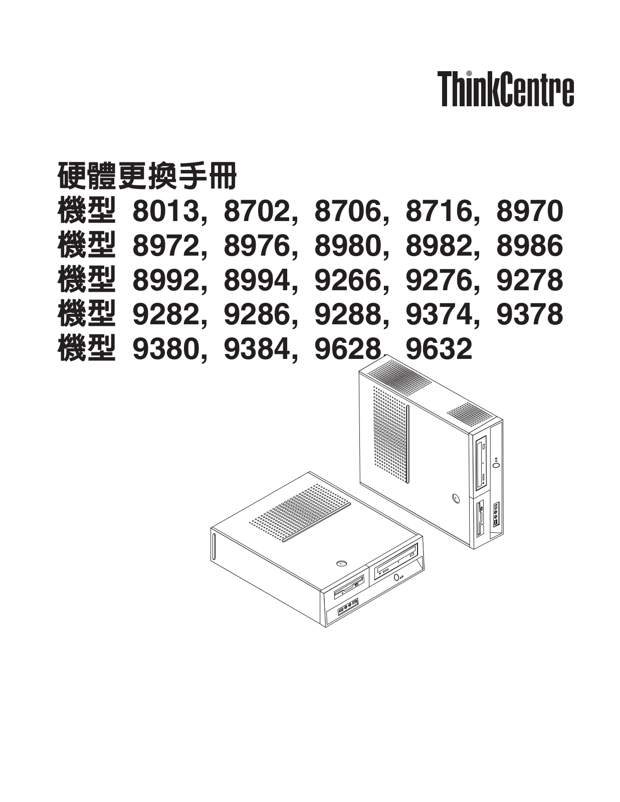 Lenovo ThinkCentre 8013, ThinkCentre 8702, ThinkCentre 8706, ThinkCentre 8716, ThinkCentre 8970 Hardware replacement guide