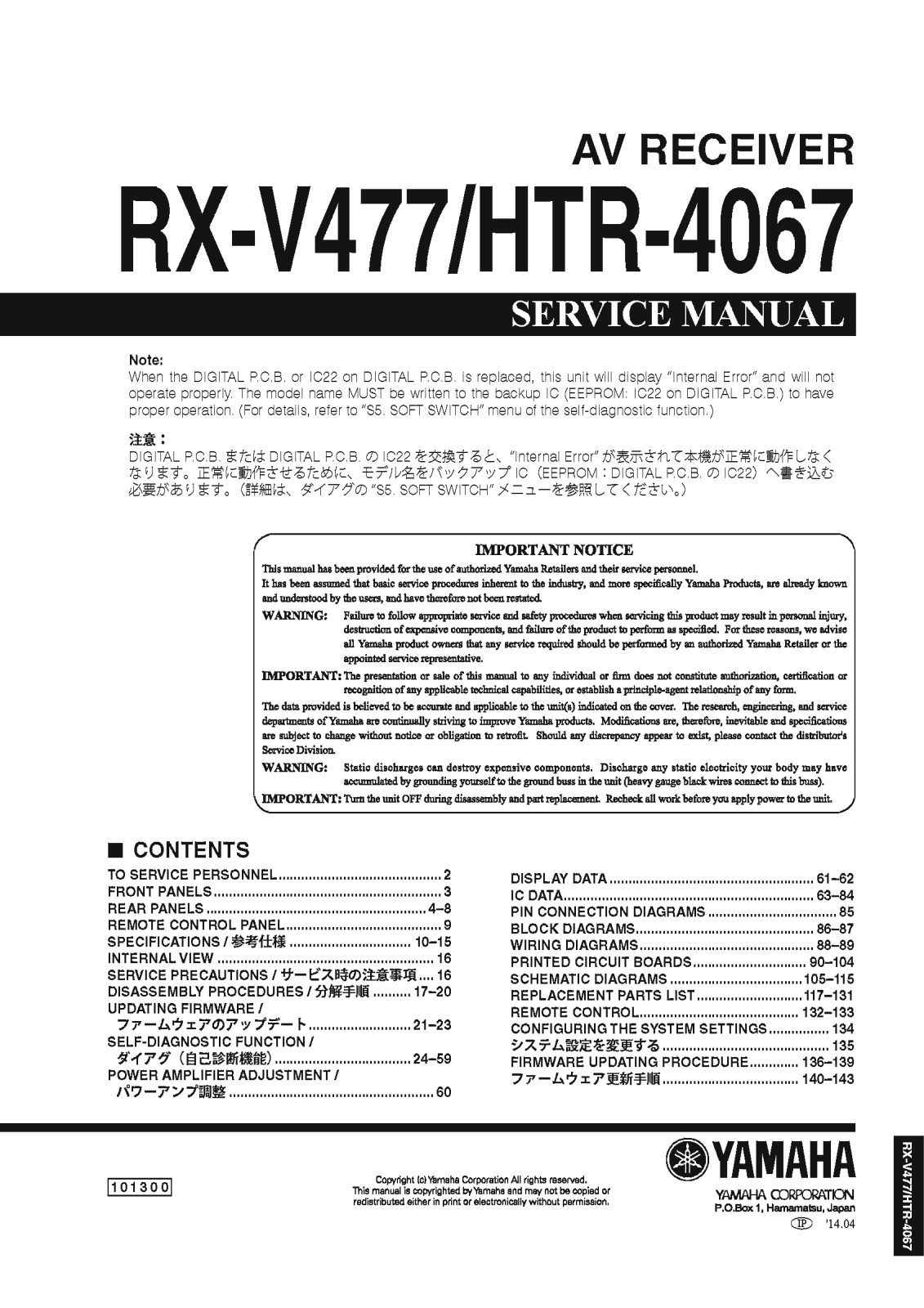 Yamaha RXV-477 Service Manual