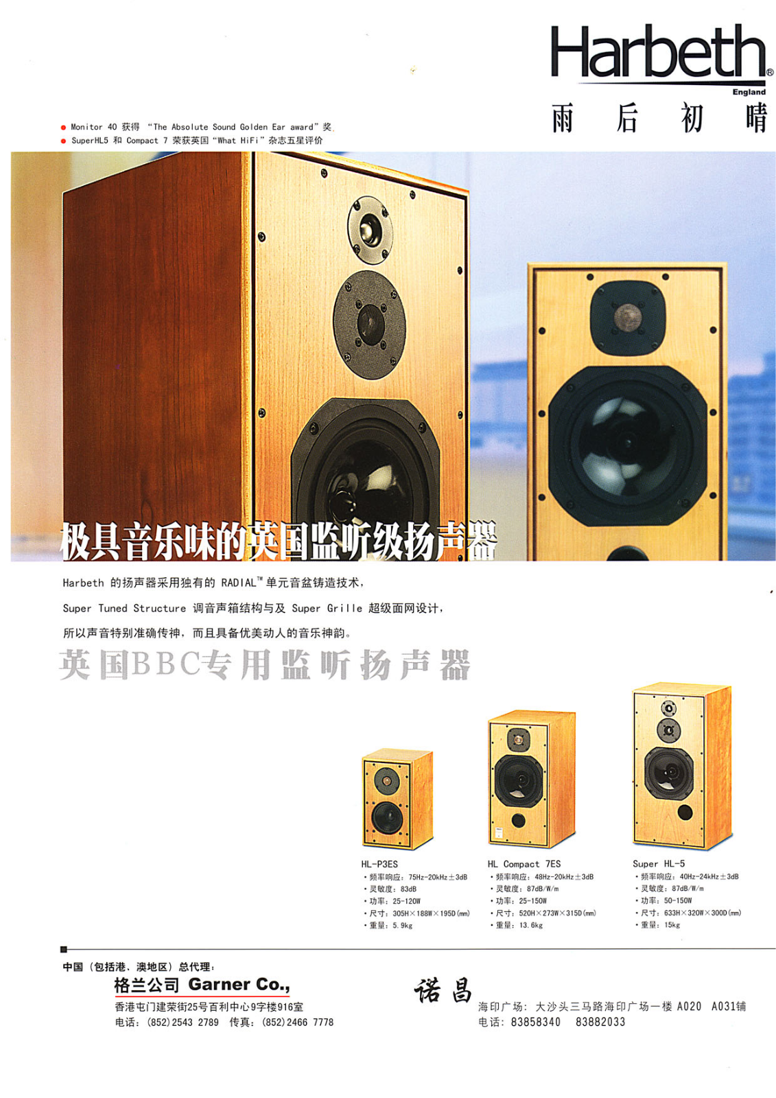 Harbeth Audio HLP-3-ES Brochure