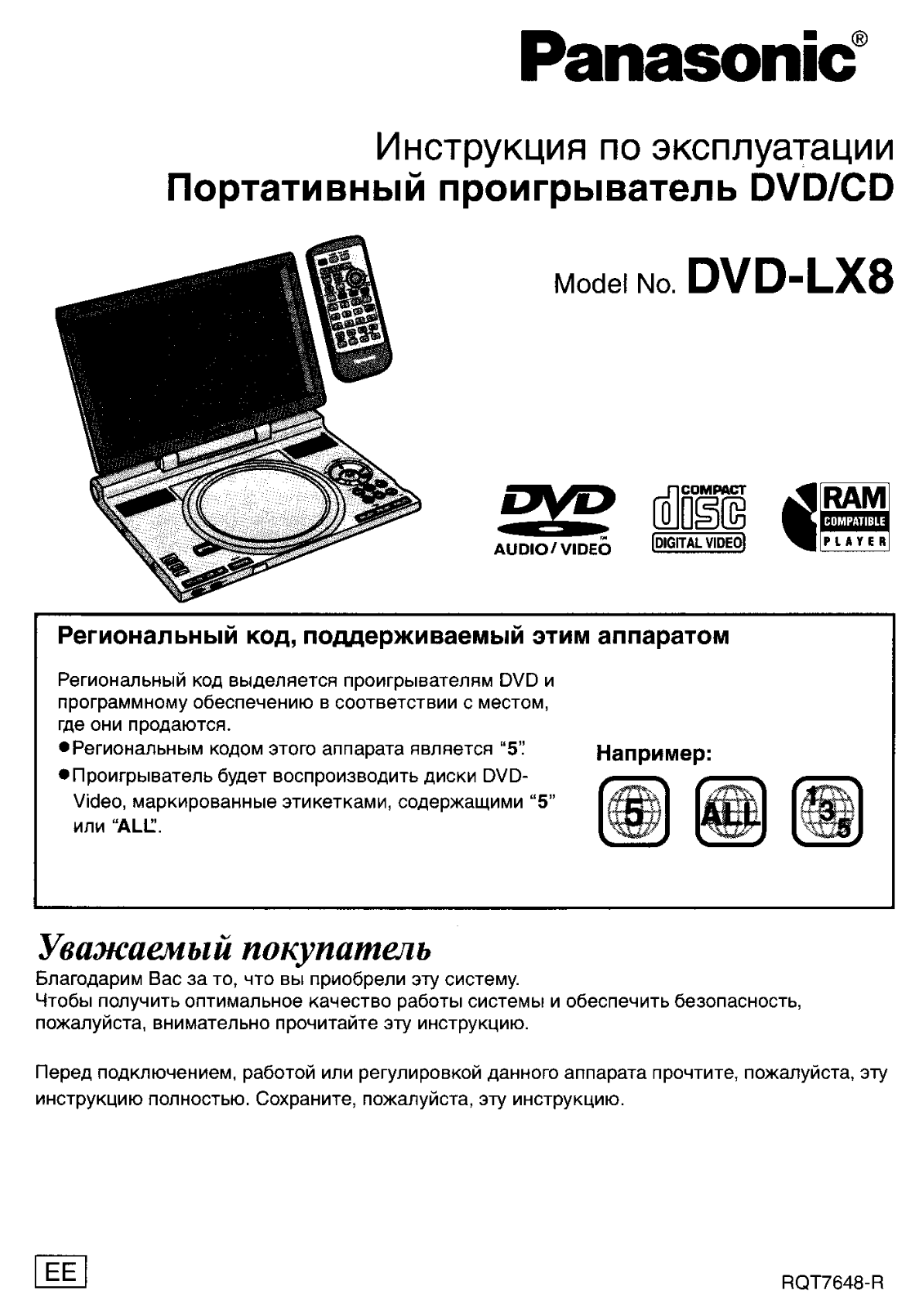 Panasonic DVD-LX8EE-S User Manual