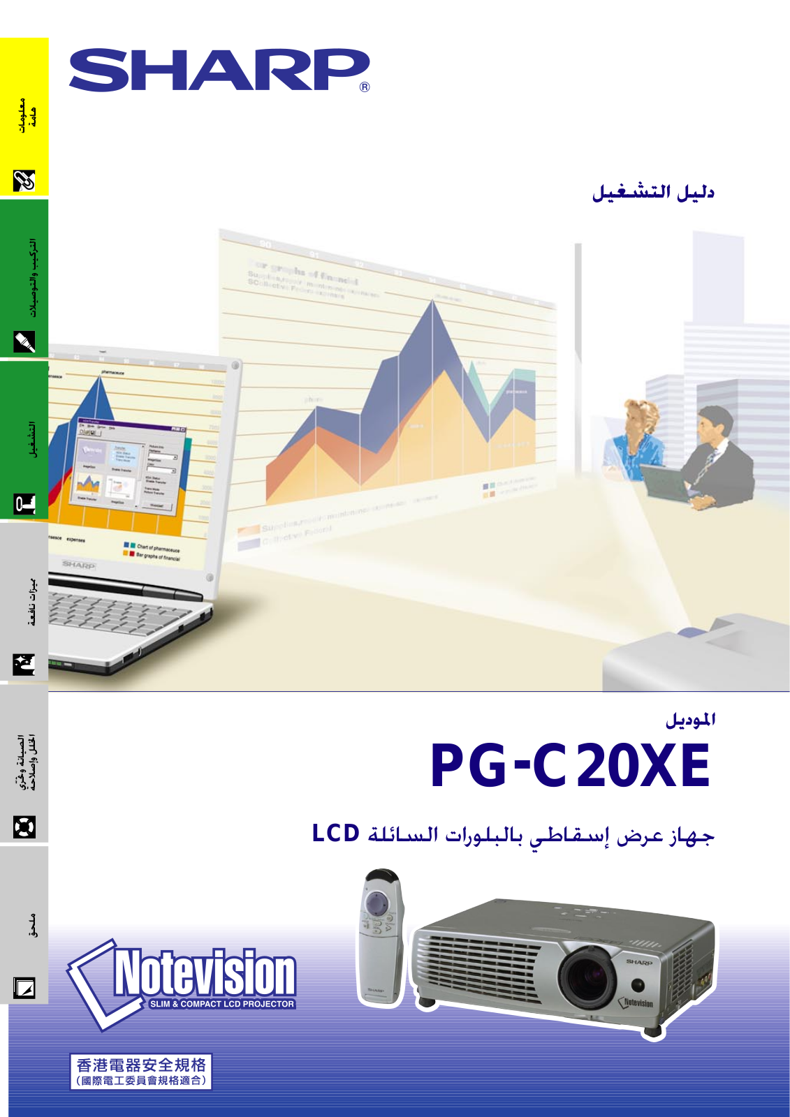 Sharp PG-C20XE User Manual