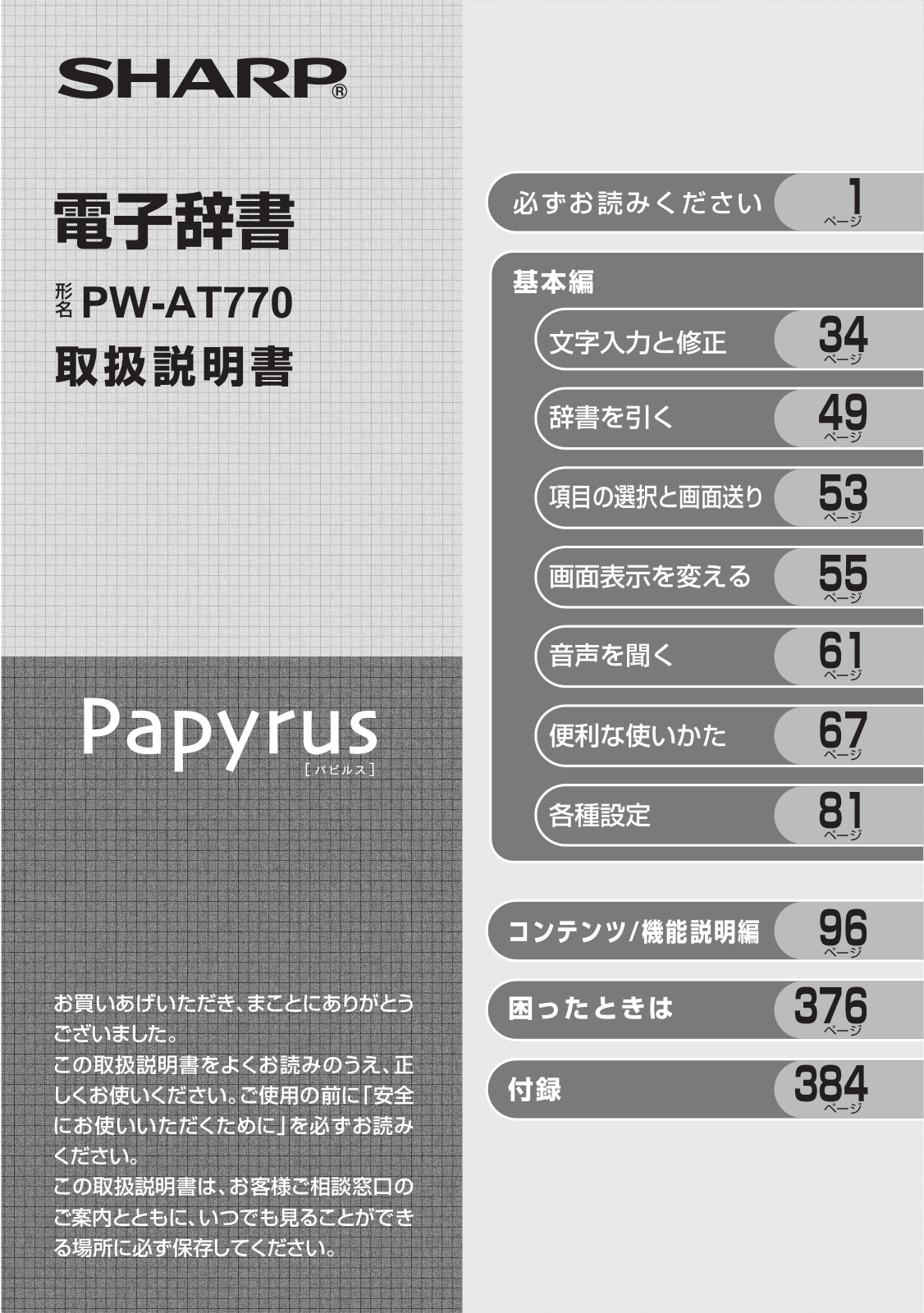 Sharp PW-AT770 QUICK REFERENCE