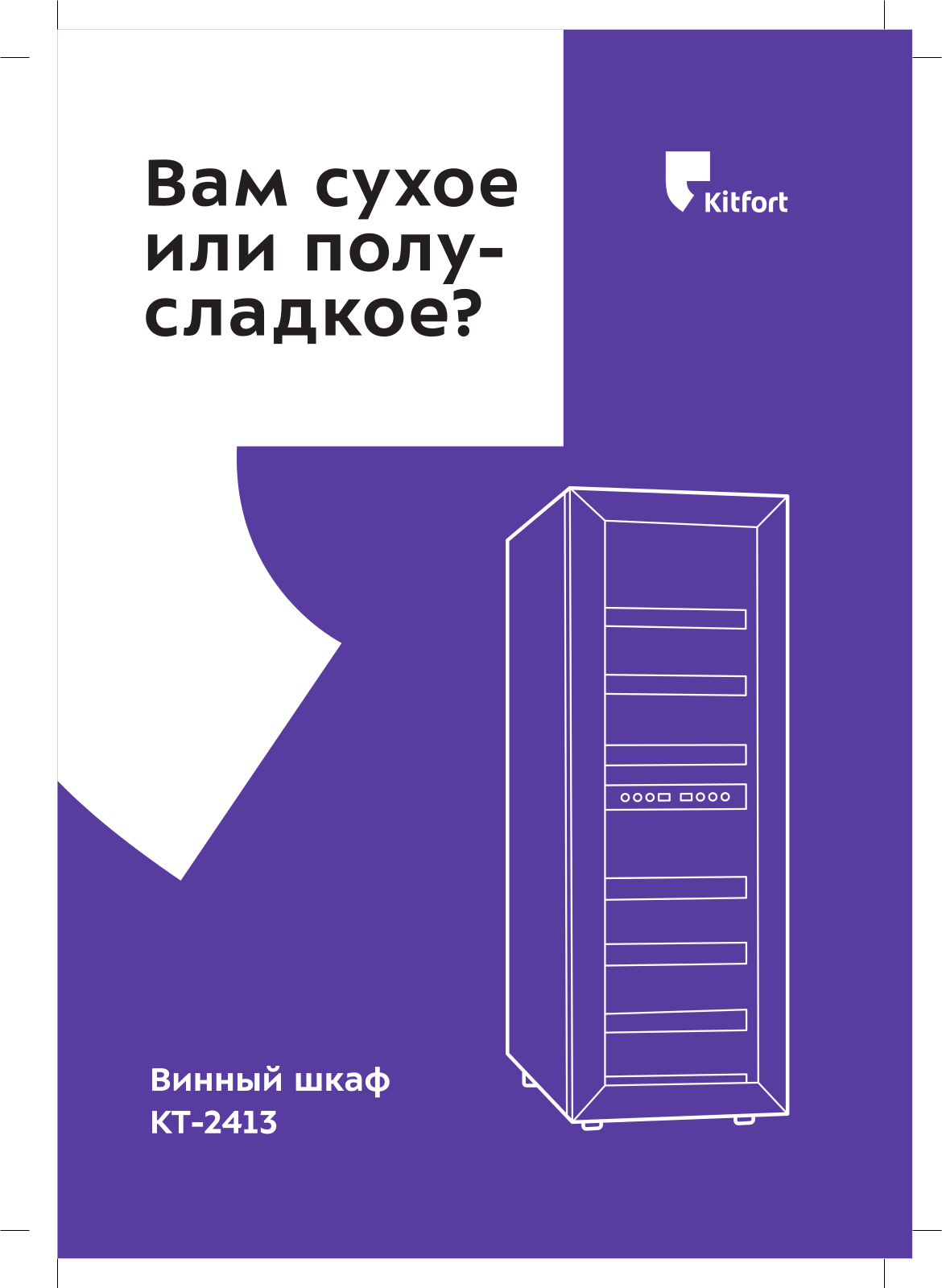 Kitfort КТ-2413 User Manual