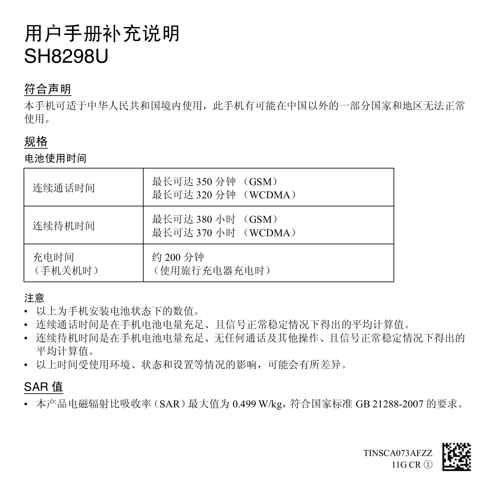 SHARP SH8298U User Guide