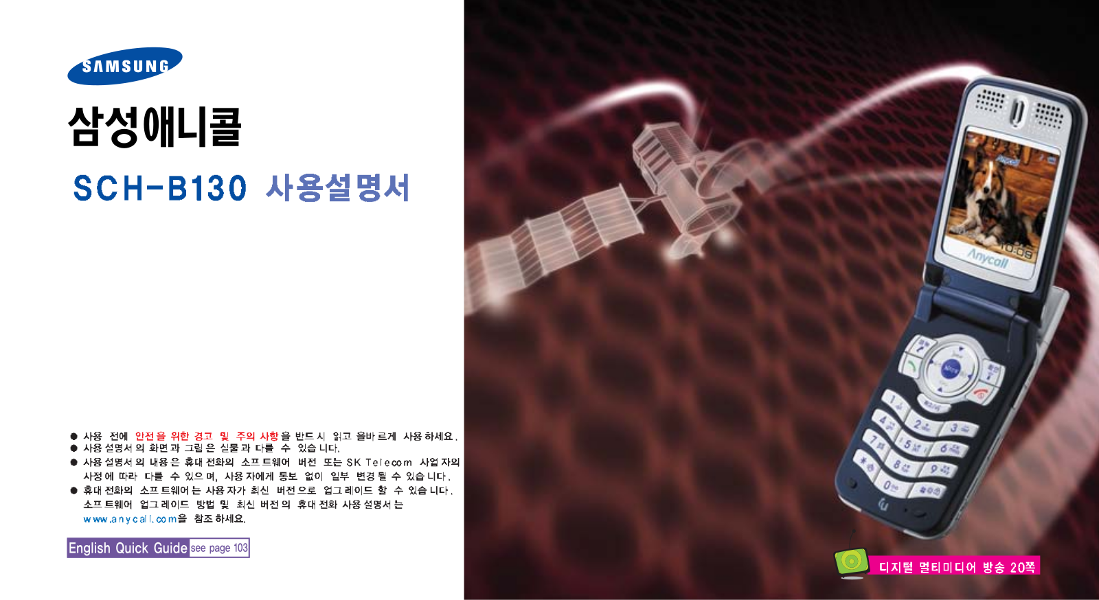 Samsung SCH-B130 User Manual