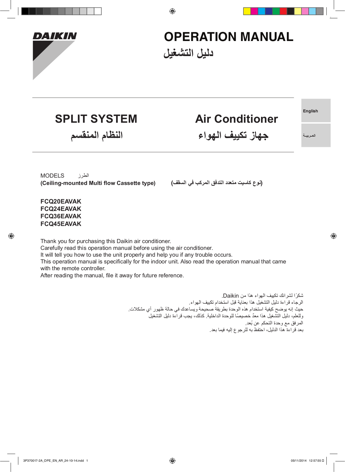 Daikin FCQ20EAVAK, FCQ24EAVAK, FCQ36EAVAK, FCQ45EAVAK Operation manuals