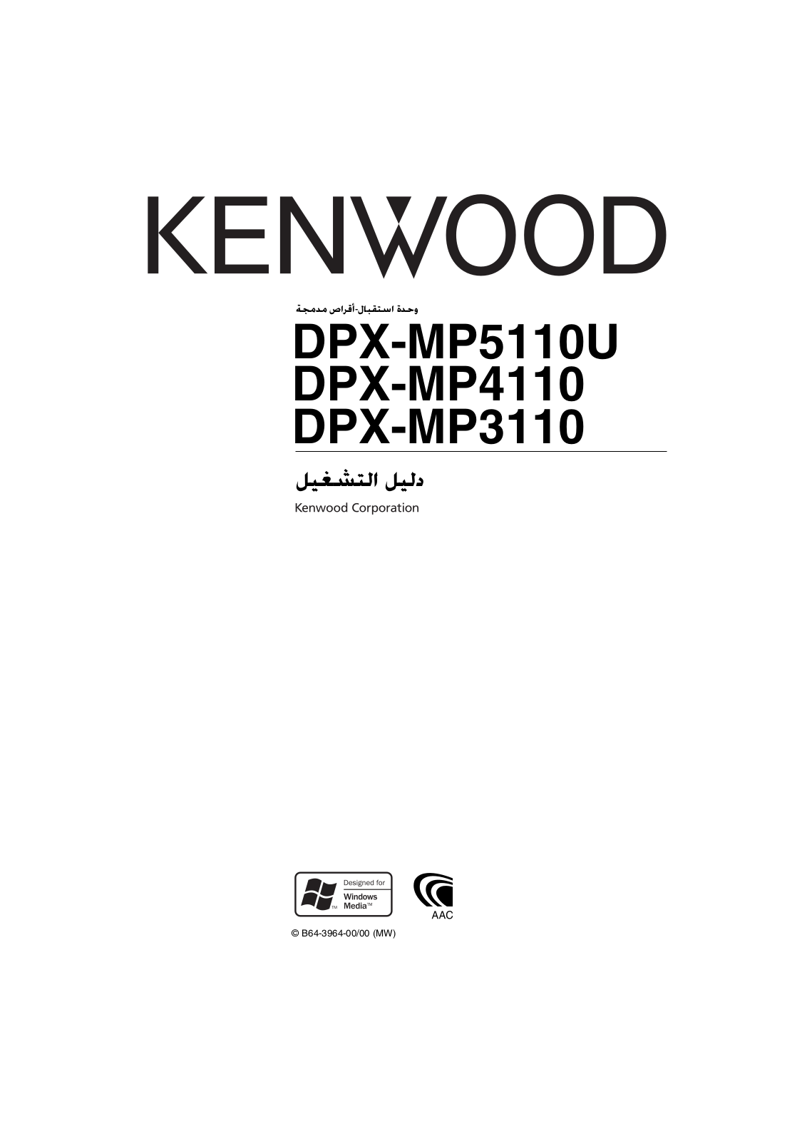 KENWOOD DPX-MP5110U, DPX-MP4110, DPX-MP3110 User Manual