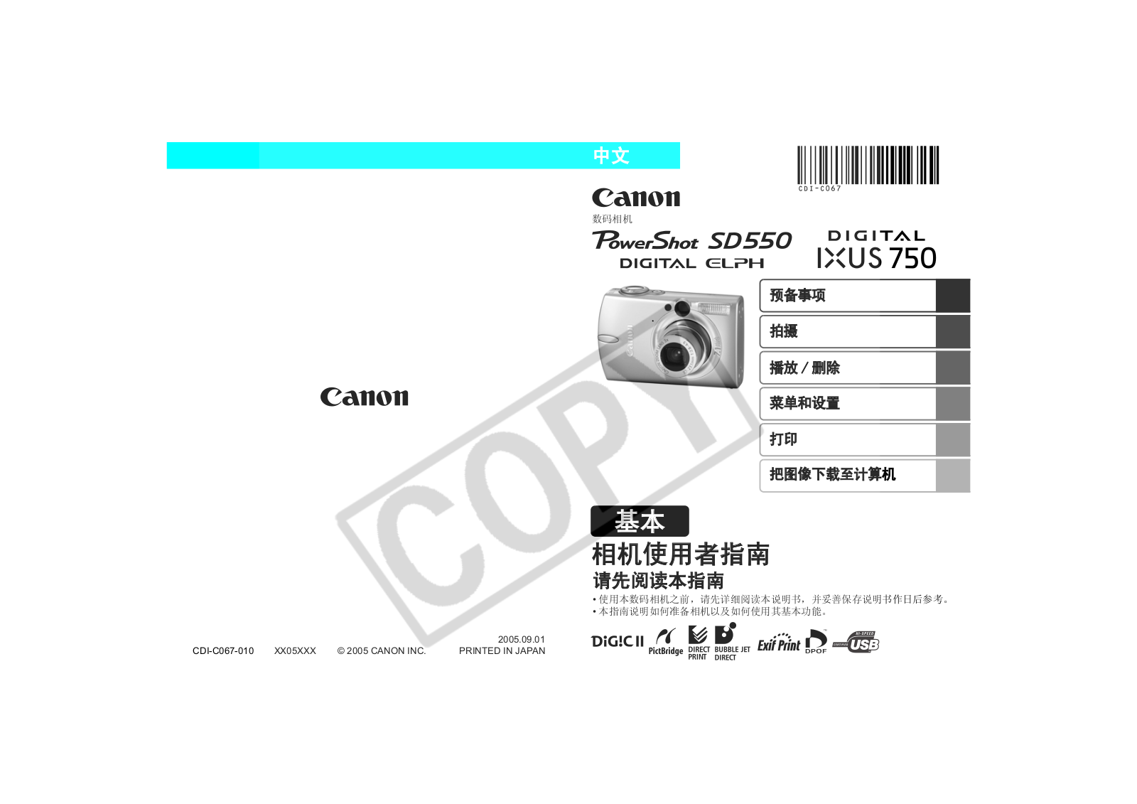 Canon POWERSHOT SD550 User Manual