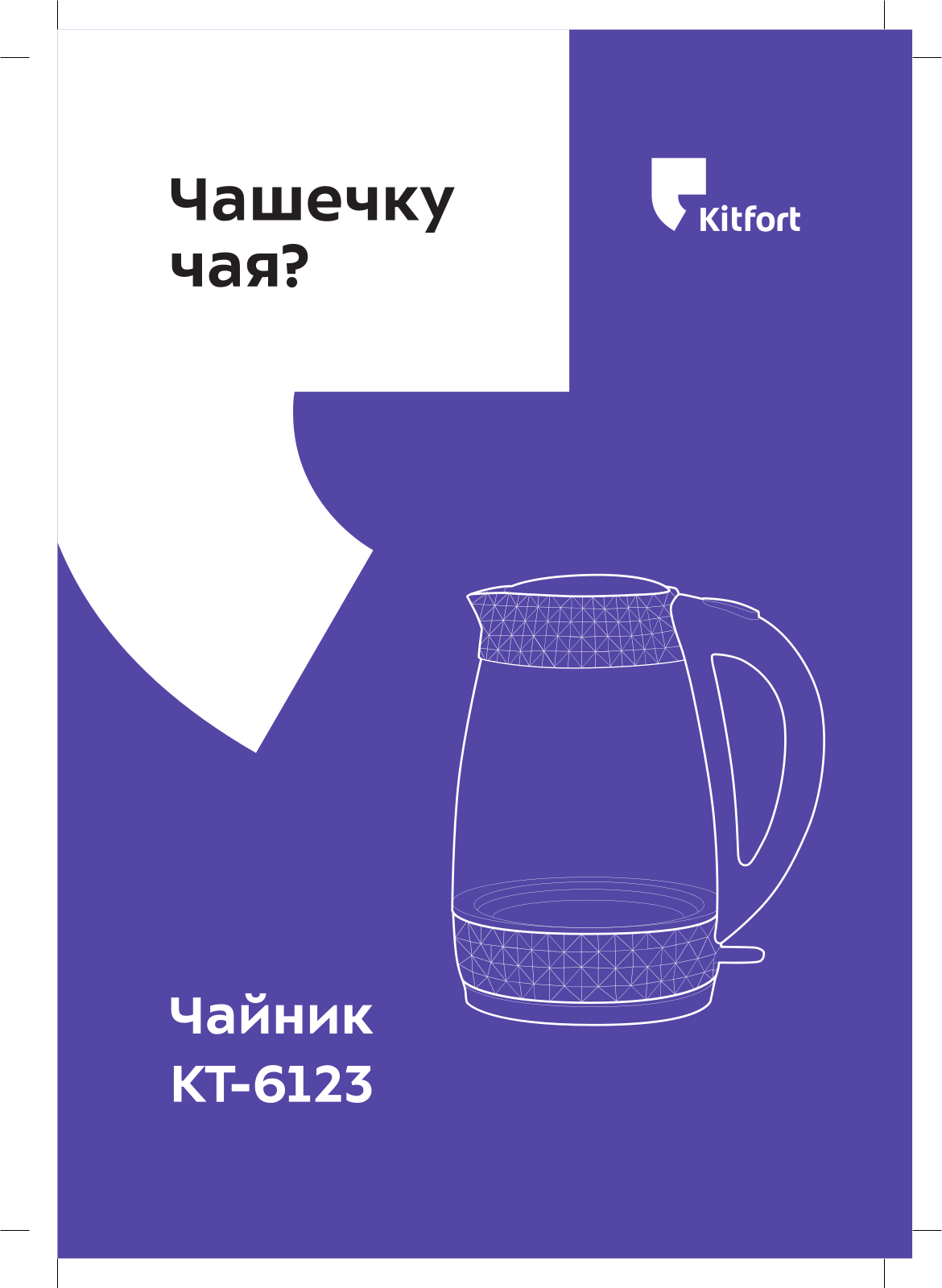 Kitfort КТ-6123 User Manual