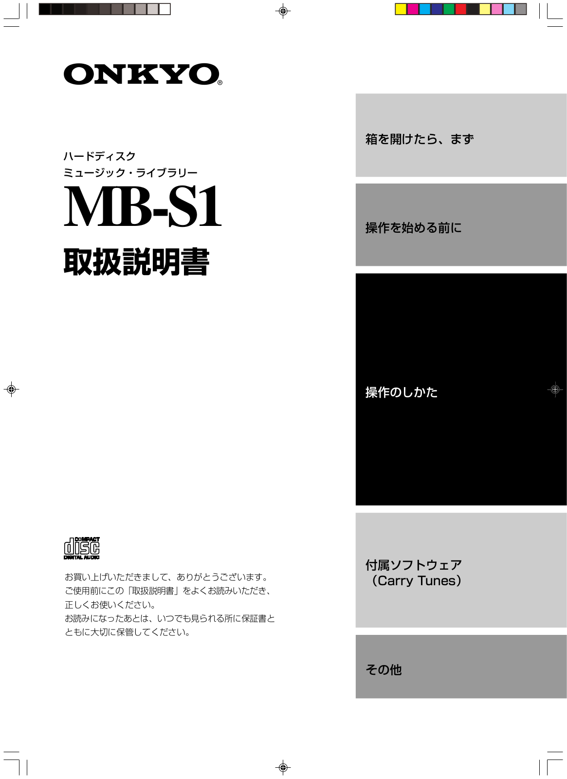 Onkyo MB-S1 Instructions Manual