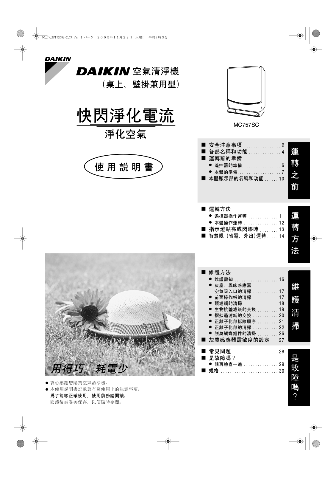 DAIKIN MC757SC OPERATION MANUAL