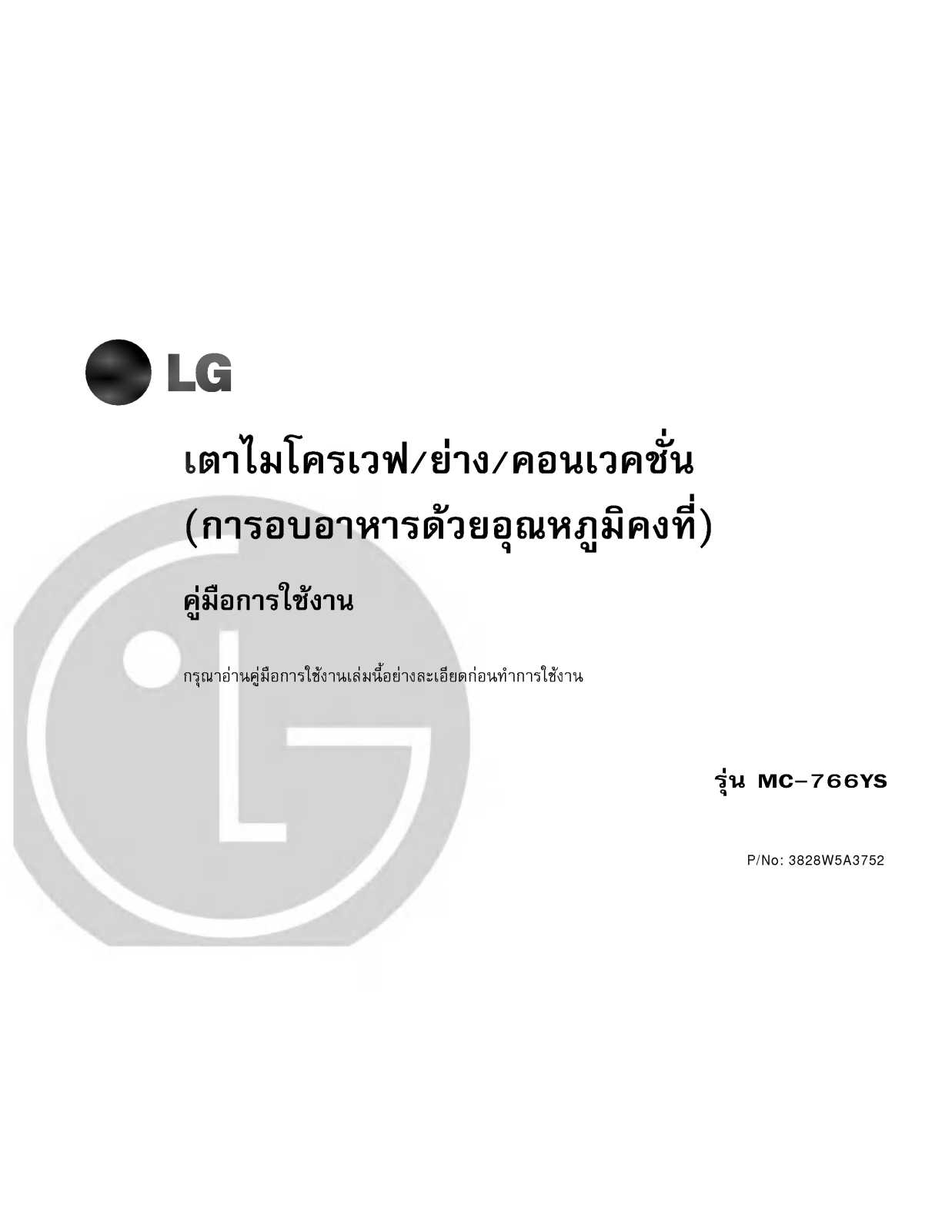 LG MC-766Y Instruction manual