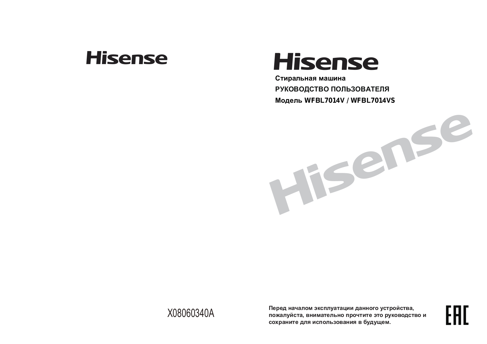 Hisense WFBL7014V User Manual