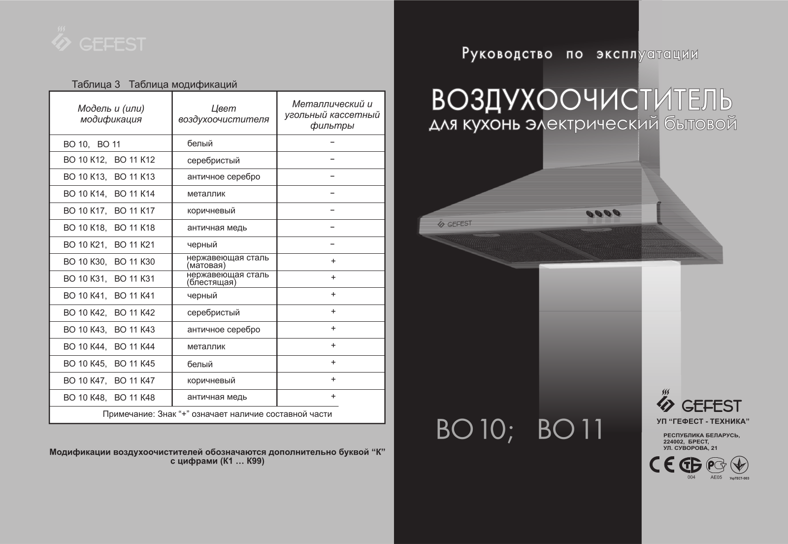 Gefest BO-10 User manual