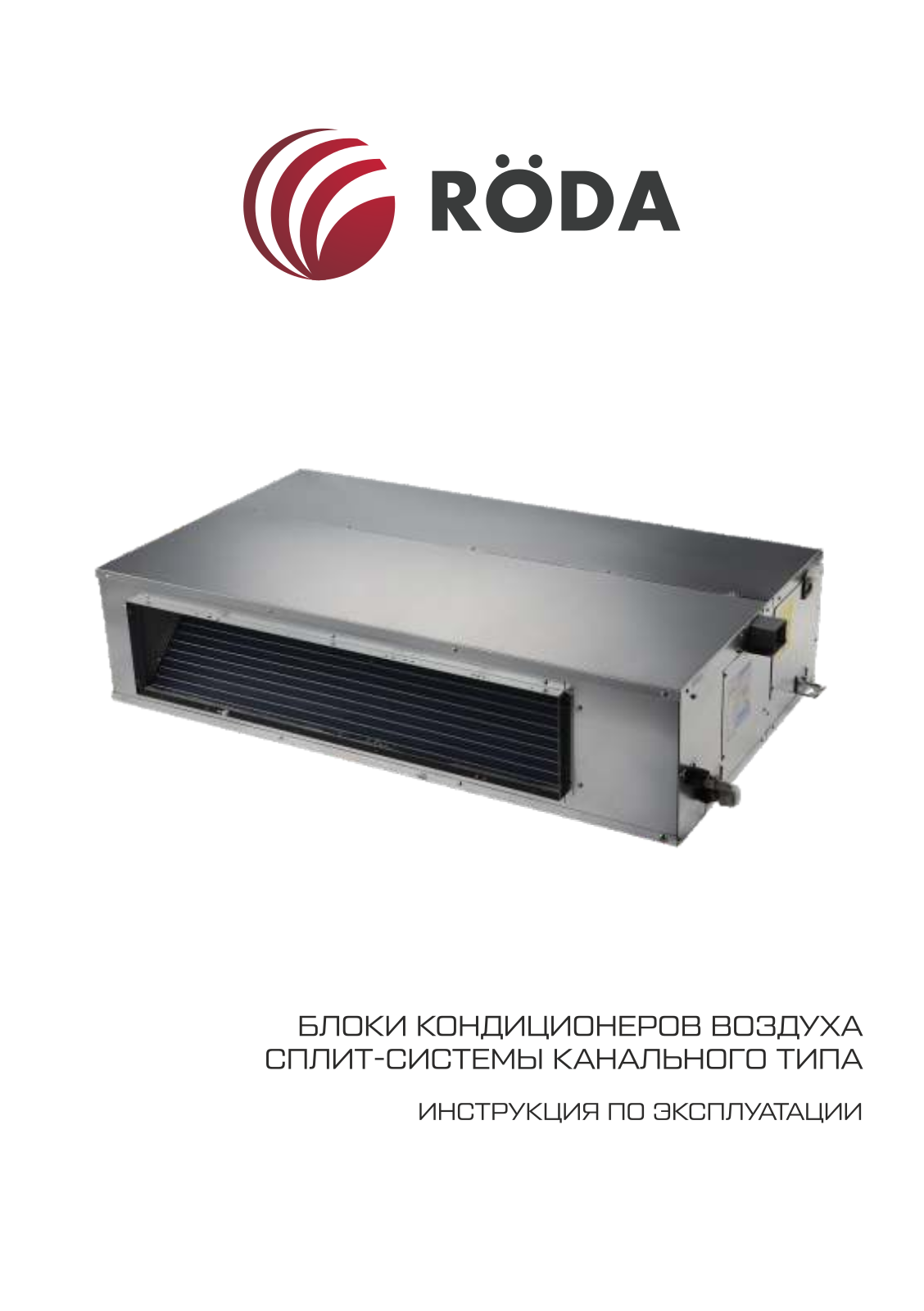 Roda RS-DT18AZ, RU-18AZ1 User guide - ManualMachine.com