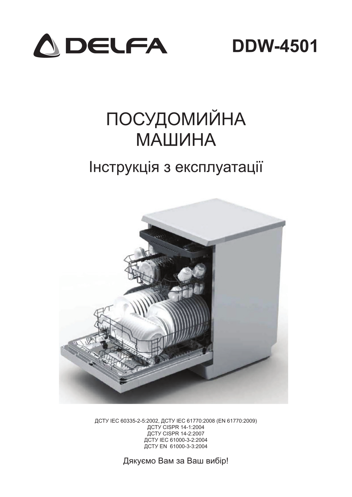 Delfa DDW-4510 User Manual